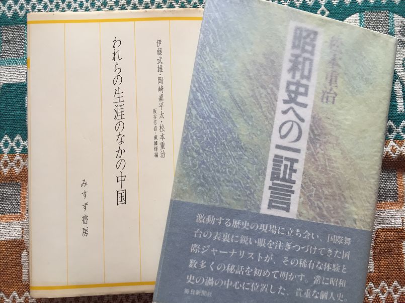 松本重治和他的上海时代-人文百科