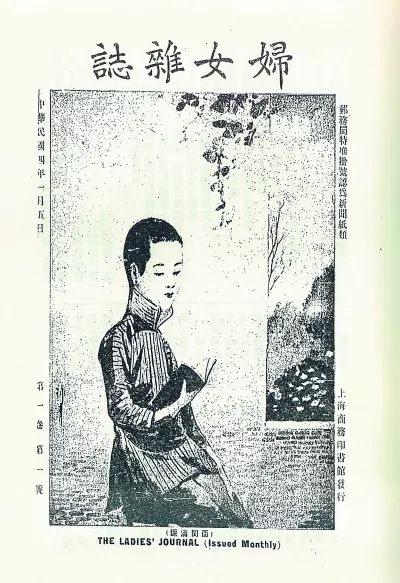 《妇女杂志》