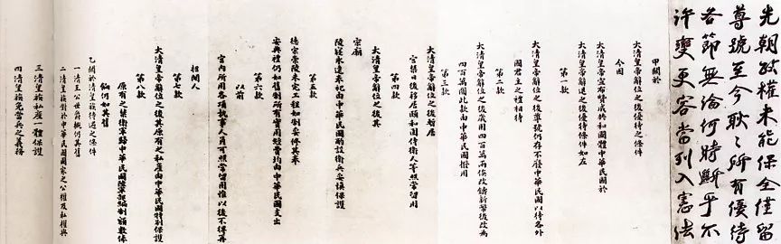清室优待条件