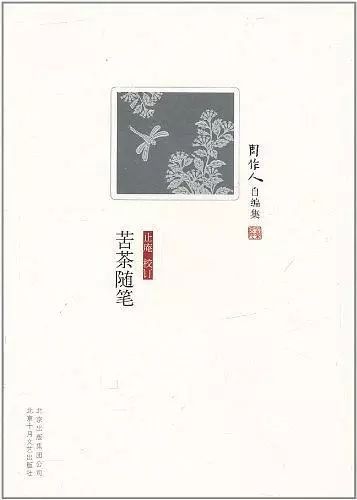 《苦茶随笔》