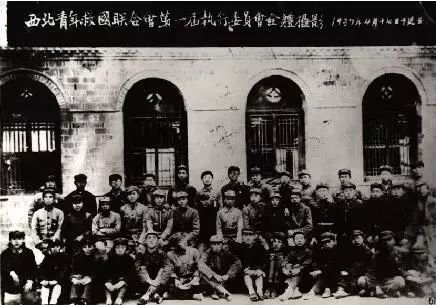 陕甘宁边区西北青年救国联合会