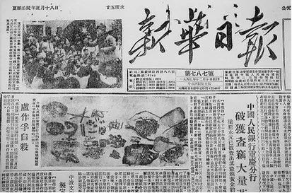 1952年2月13日重庆《新华日报》头版左上角刊登了一则消息。新闻标题简单直接:“卢作孚自杀”