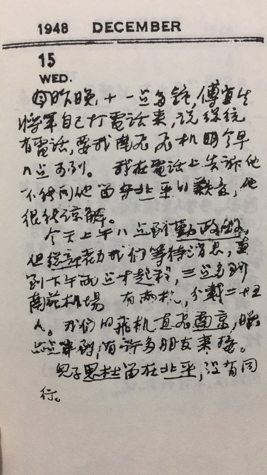 傅作义放胡适离开北平,儿子思杜留下。胡适日记手迹