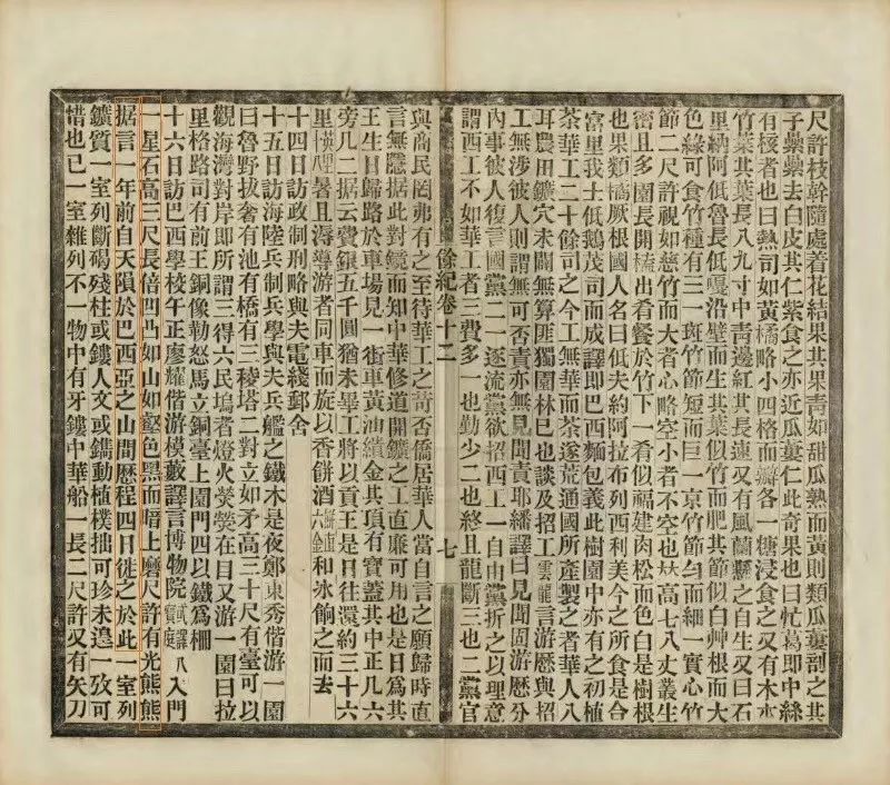 《游历图经馀记》