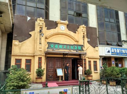 哈尔滨火车站外的“安重根义士纪念馆”