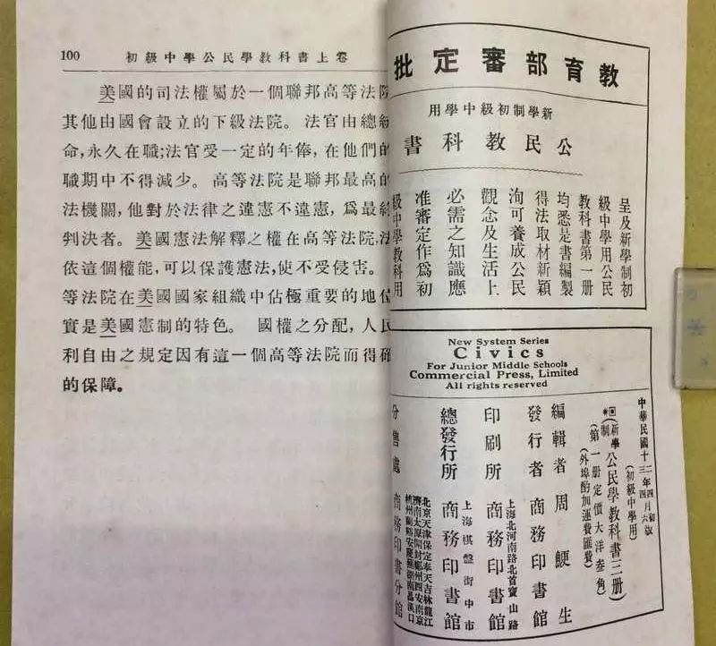 《新小学教科书公民课本》