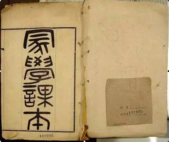 《蒙学课本》