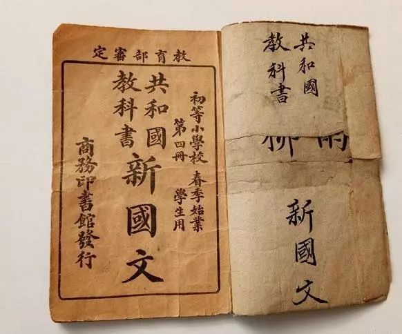 《共和国教科书新国文》
