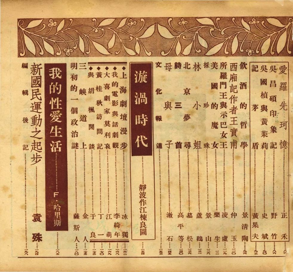 1941年，沦陷区“色情文学”大讨论-人文百科