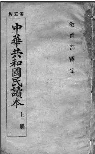 《中华共和国民读本》