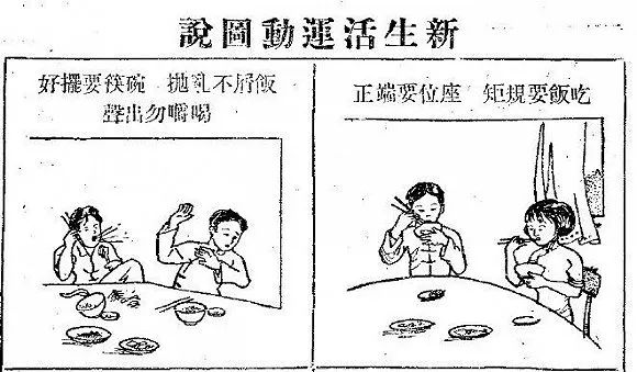 新生活运动