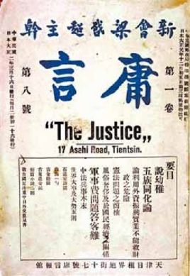 《庸言》杂志