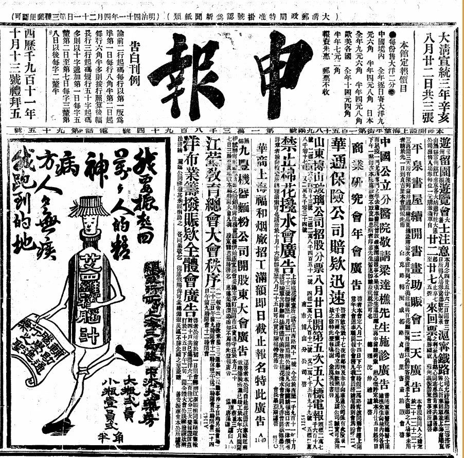 血路：黄远生被刺与民初政治-人文百科