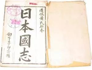日本国志
