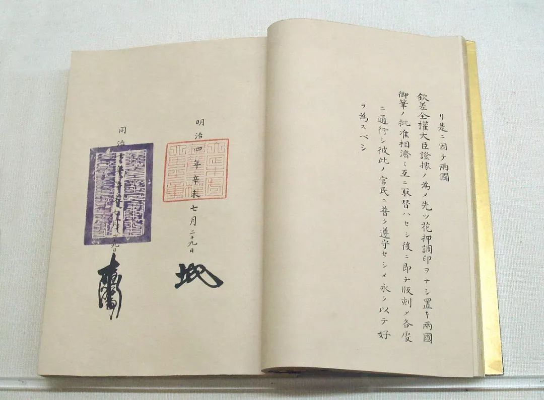 《修好条规》