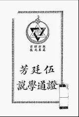 现代进步与怪力乱神：双面伍廷芳-人文百科