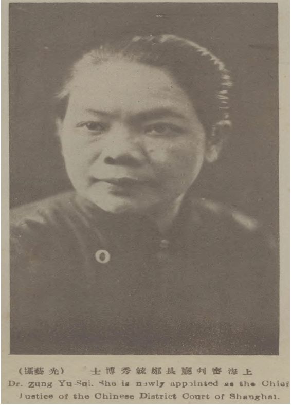 《图画时报》第346号(1927年3月)《北洋画报》郑毓秀