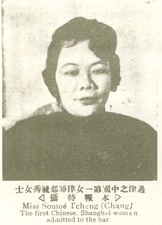 1926年10月12日《北洋画报》郑毓秀