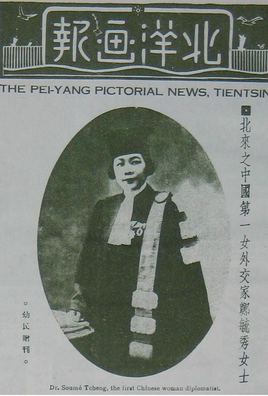 1928年12月25日《北洋画报》郑毓秀