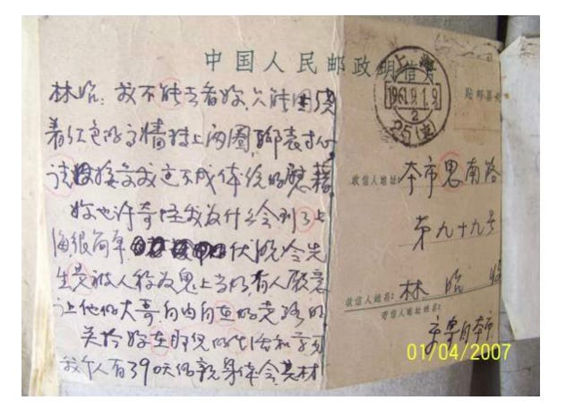 艾晓明专栏 | 线人政治与诗人往事 ——浅析朱红与林昭-黄政冤案