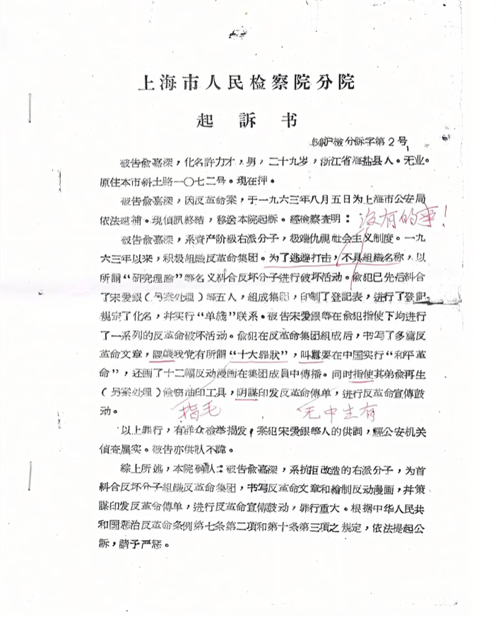 艾晓明专栏 | 线人政治与诗人往事 ——浅析朱红与林昭-黄政冤案