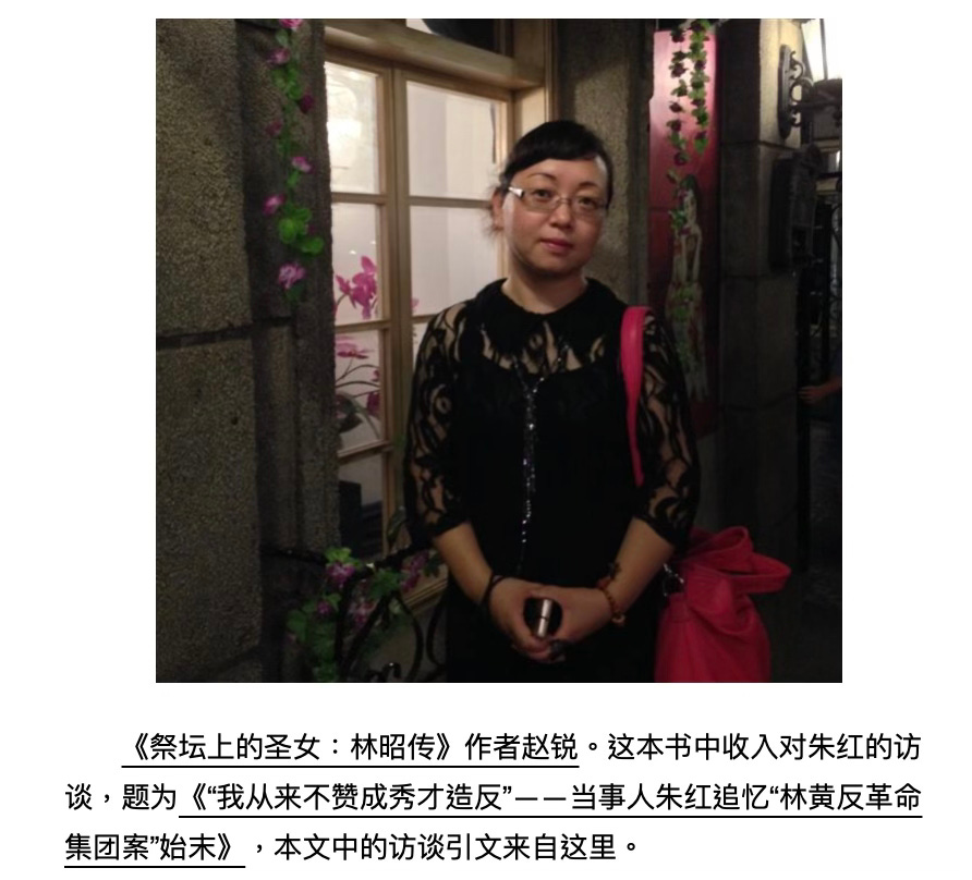 艾晓明专栏 | 线人政治与诗人往事 ——浅析朱红与林昭-黄政冤案