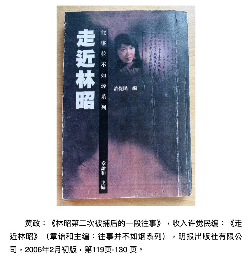 艾晓明专栏 | 线人政治与诗人往事 ——浅析朱红与林昭-黄政冤案