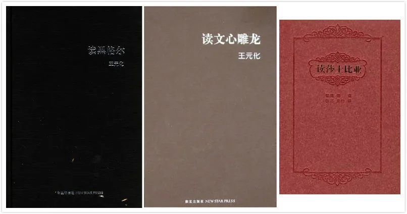 王元化百岁诞辰:“呕血心事无成败,拔地苍松有远声”(林同奇)