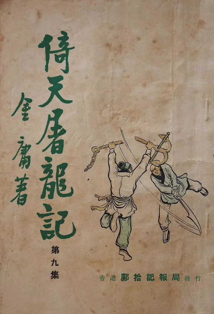 《纽约客》：金庸的江湖传奇与政治寓言