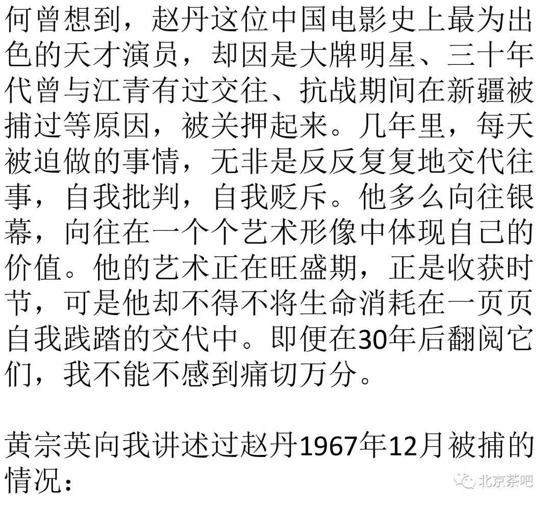绝唱:读赵丹的文革交代(李辉)