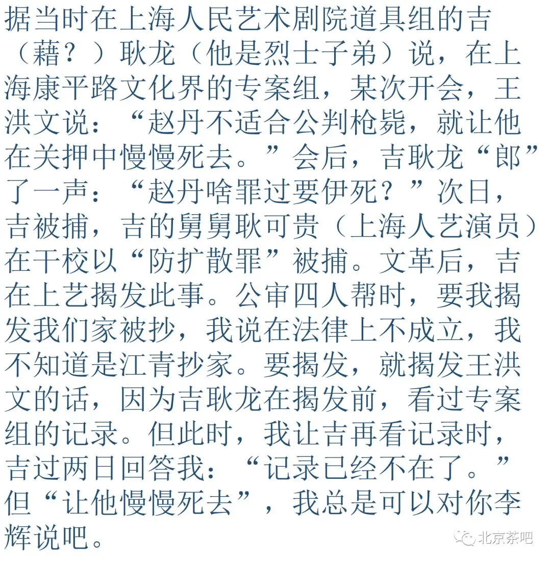 绝唱:读赵丹的文革交代(李辉)