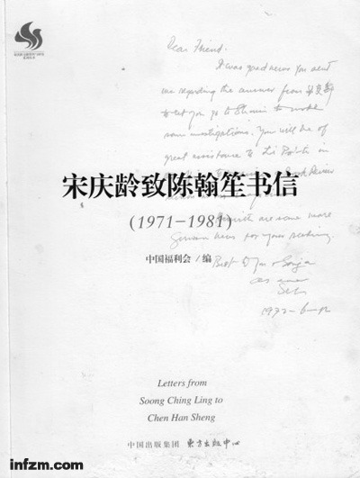 宋庆龄:书笺里透出的忧伤-人文百科