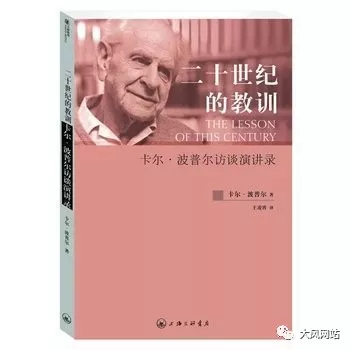 刘擎：卡尔·波普尔的贡献与意义-人文百科
