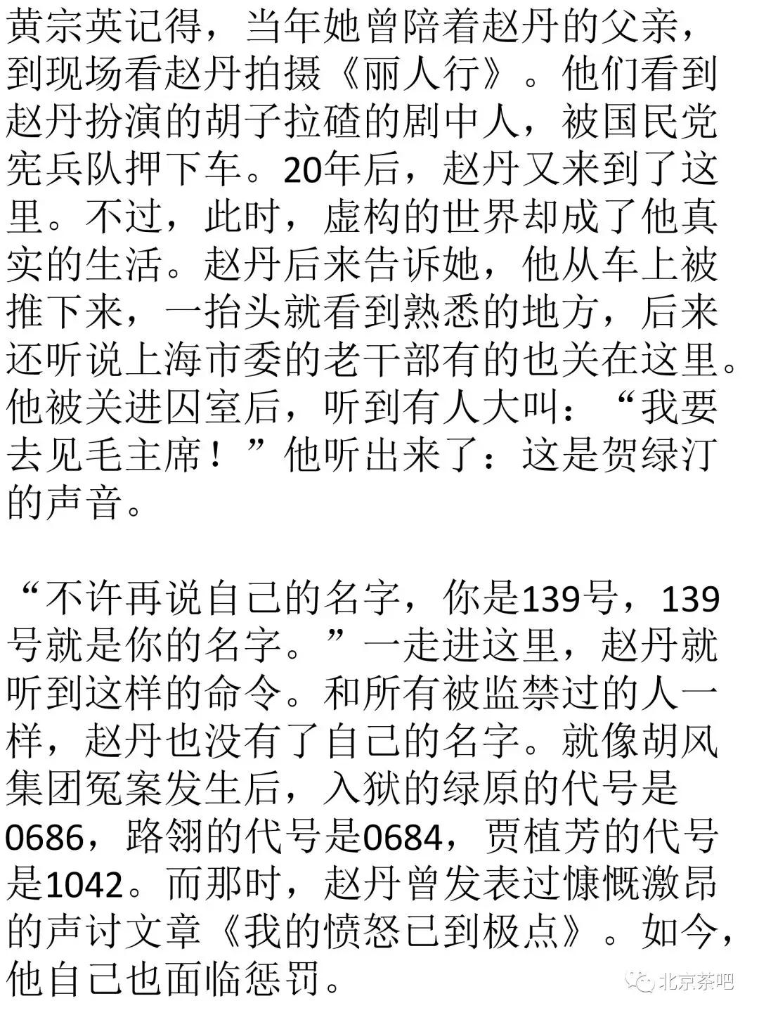 绝唱:读赵丹的文革交代(李辉)
