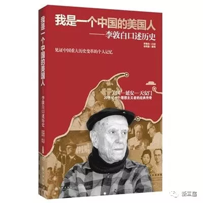 张永:文革“风潮”中的洋人李敦白