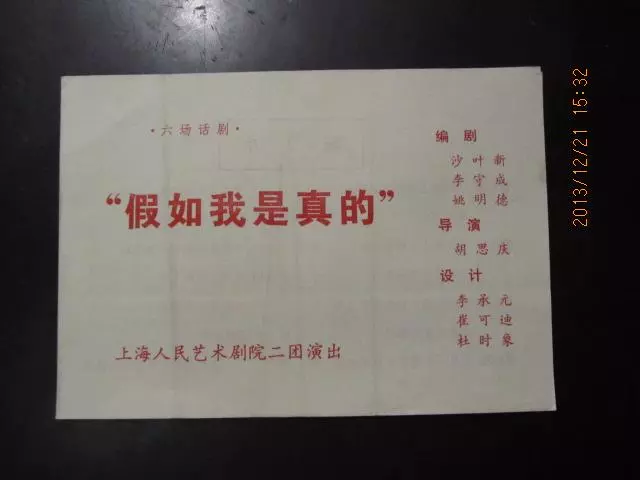 沙叶新:这么好的戏,为何不让演?(武云溥)