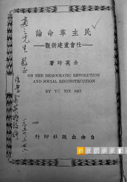 周质平:自由主义的薪传——从胡适到余英时