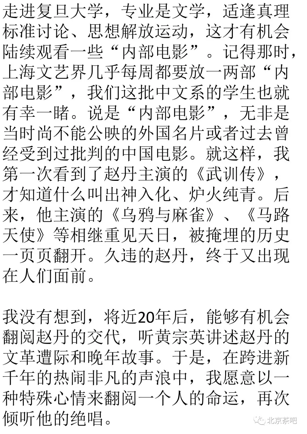 绝唱:读赵丹的文革交代(李辉)