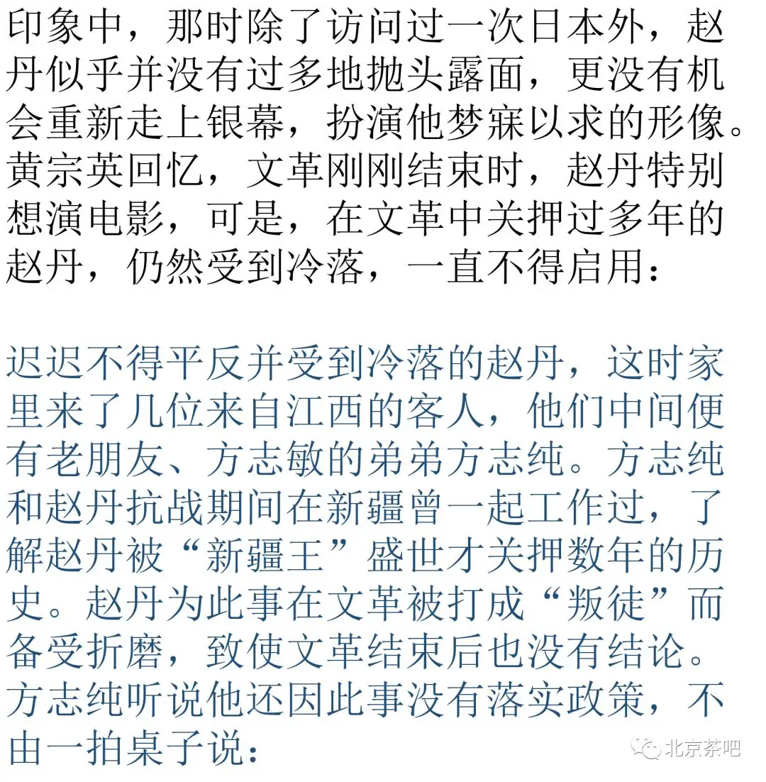 绝唱:读赵丹的文革交代(李辉)