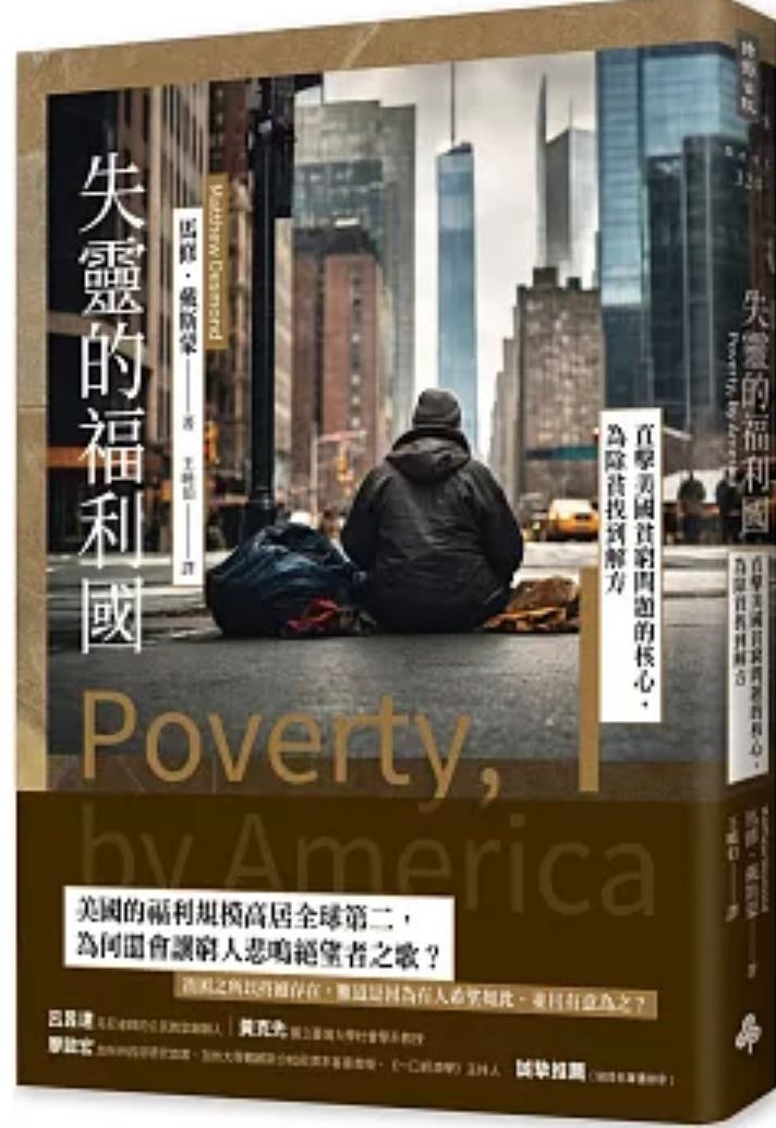 马修•戴斯蒙 | 我们对政府福利的依赖-人文百科