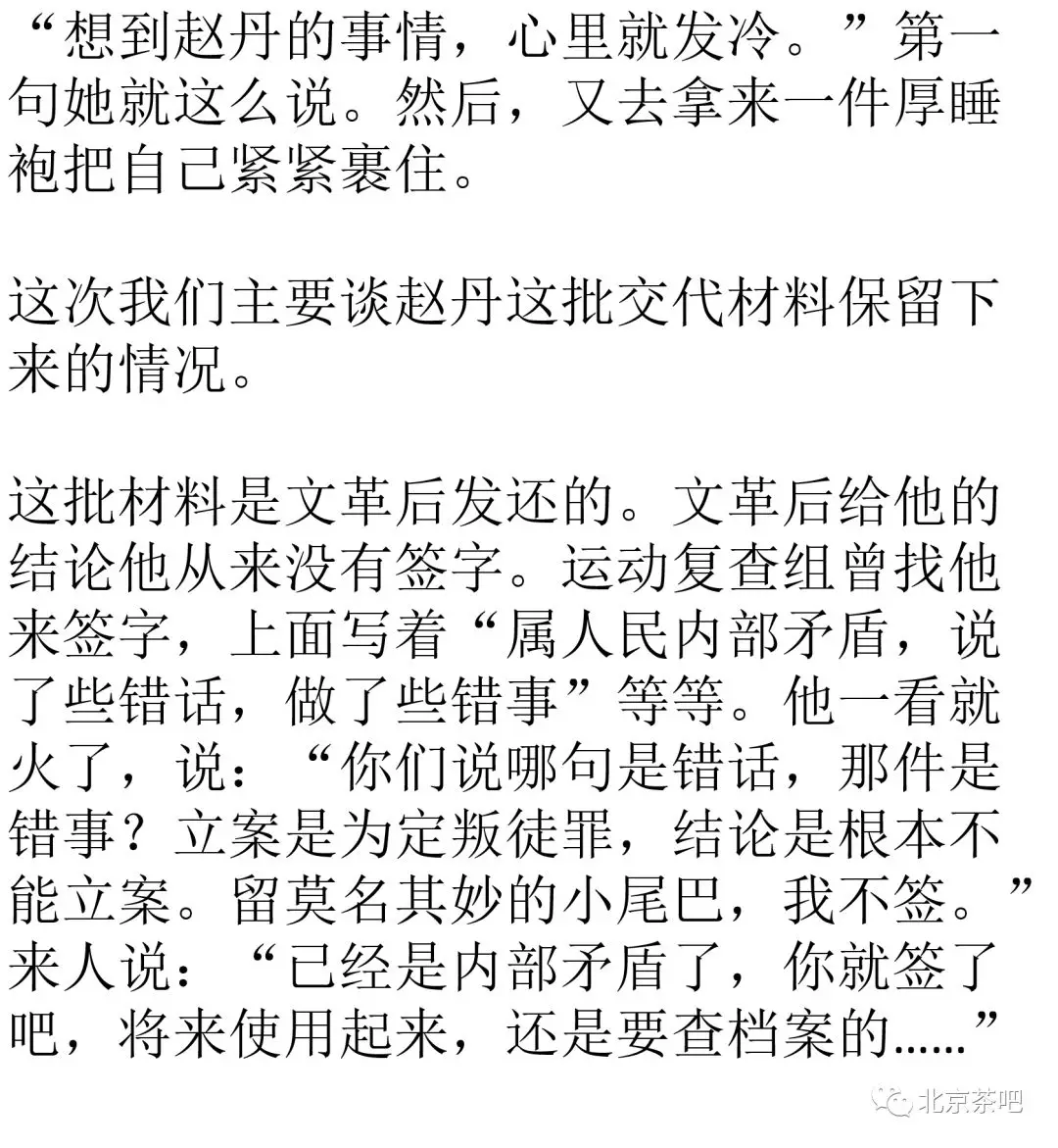 绝唱:读赵丹的文革交代(李辉)
