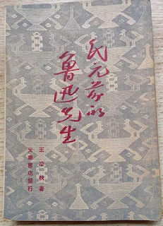 季雨:王冶秋——一个加入青帮的红色特工
