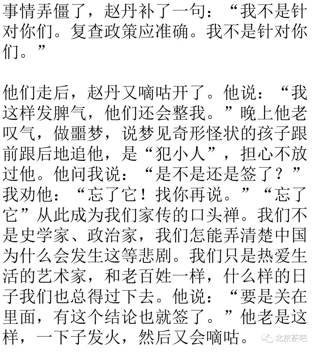 绝唱:读赵丹的文革交代(李辉)
