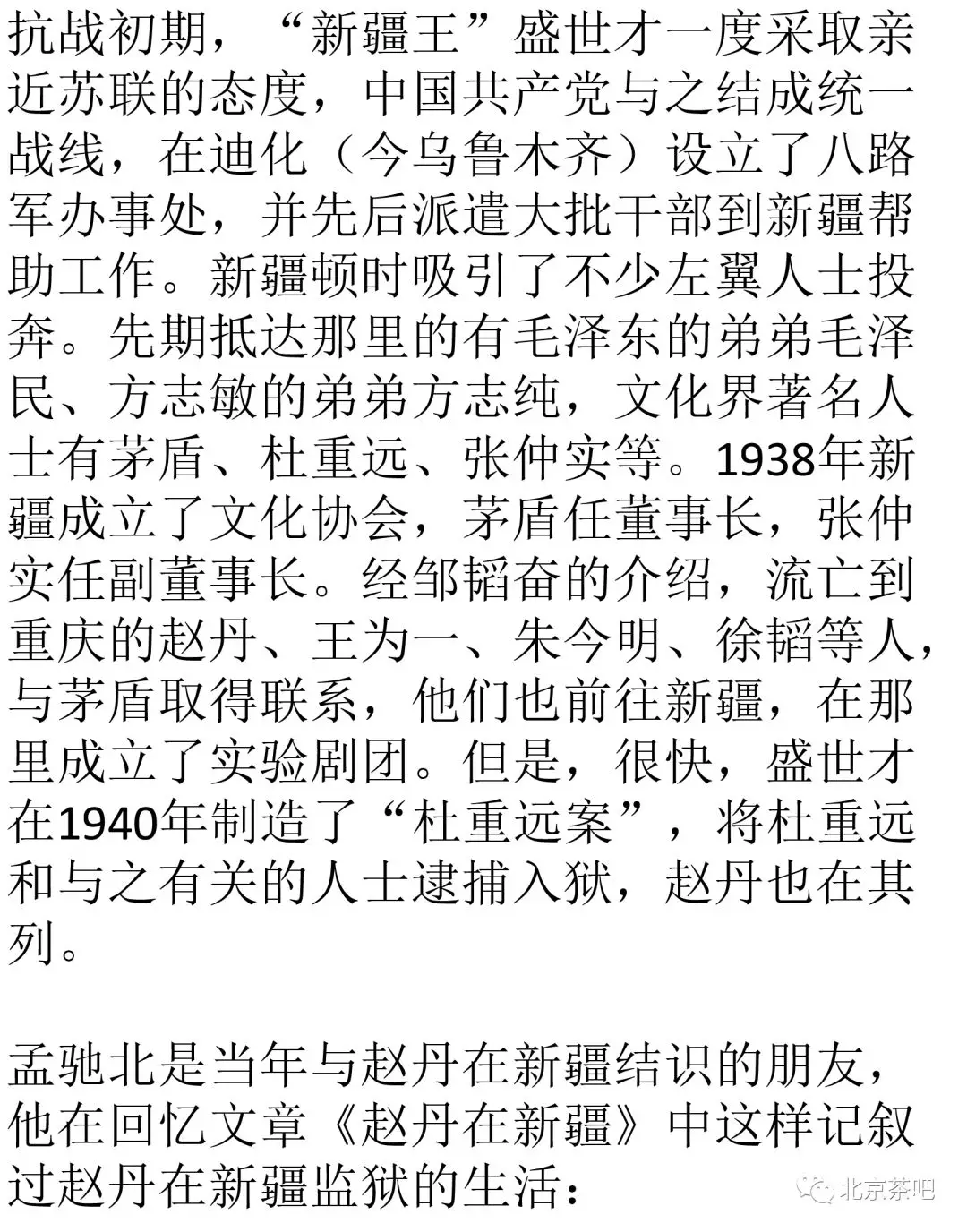 绝唱:读赵丹的文革交代(李辉)