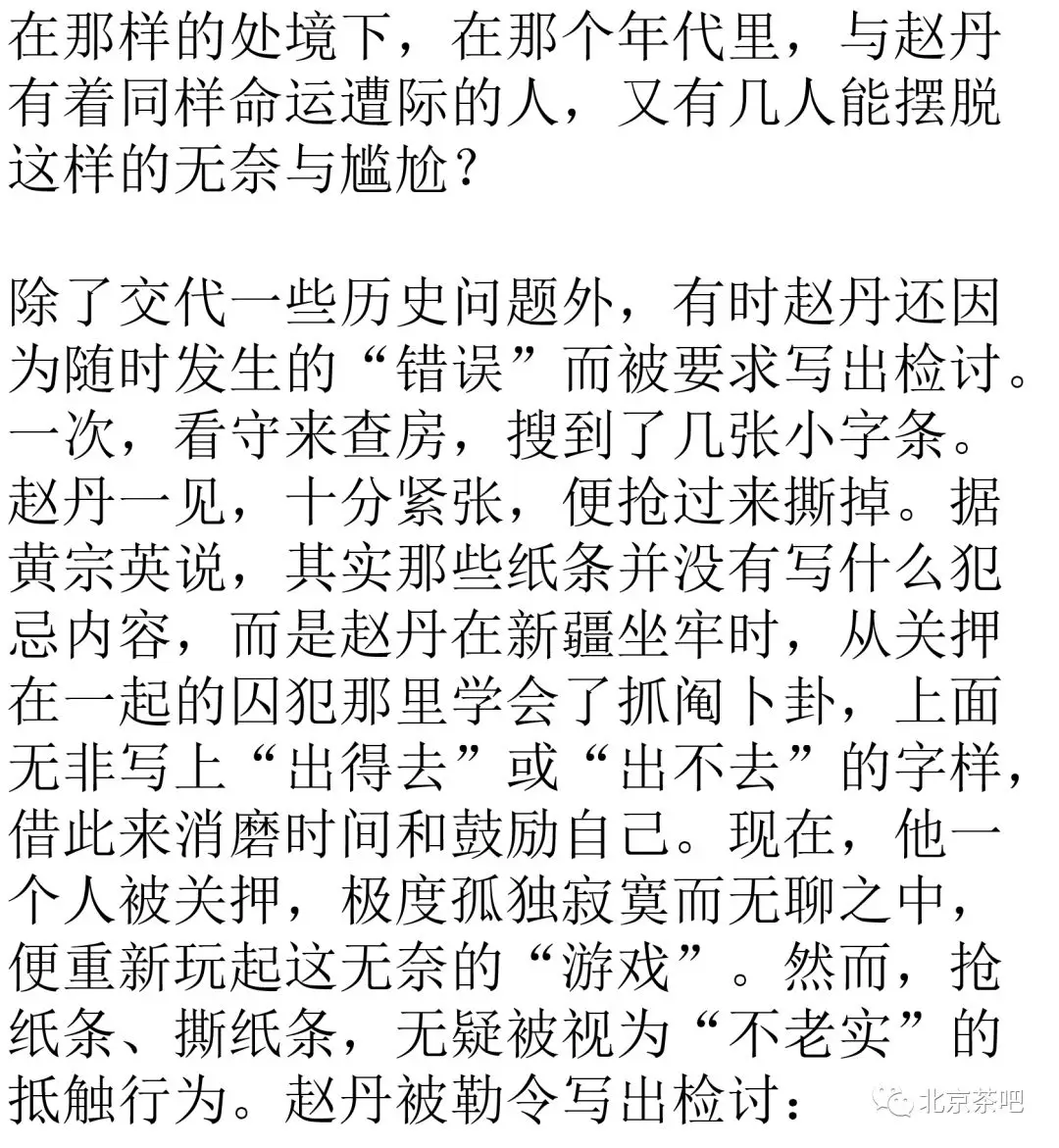 绝唱:读赵丹的文革交代(李辉)