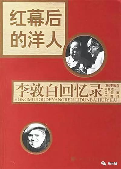 张永:文革“风潮”中的洋人李敦白