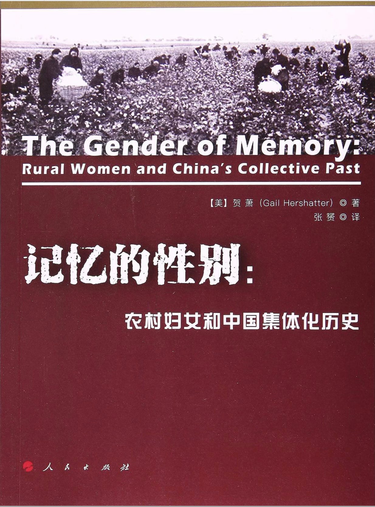 賀蕭採訪：最大的挑战是建立事实-人文百科