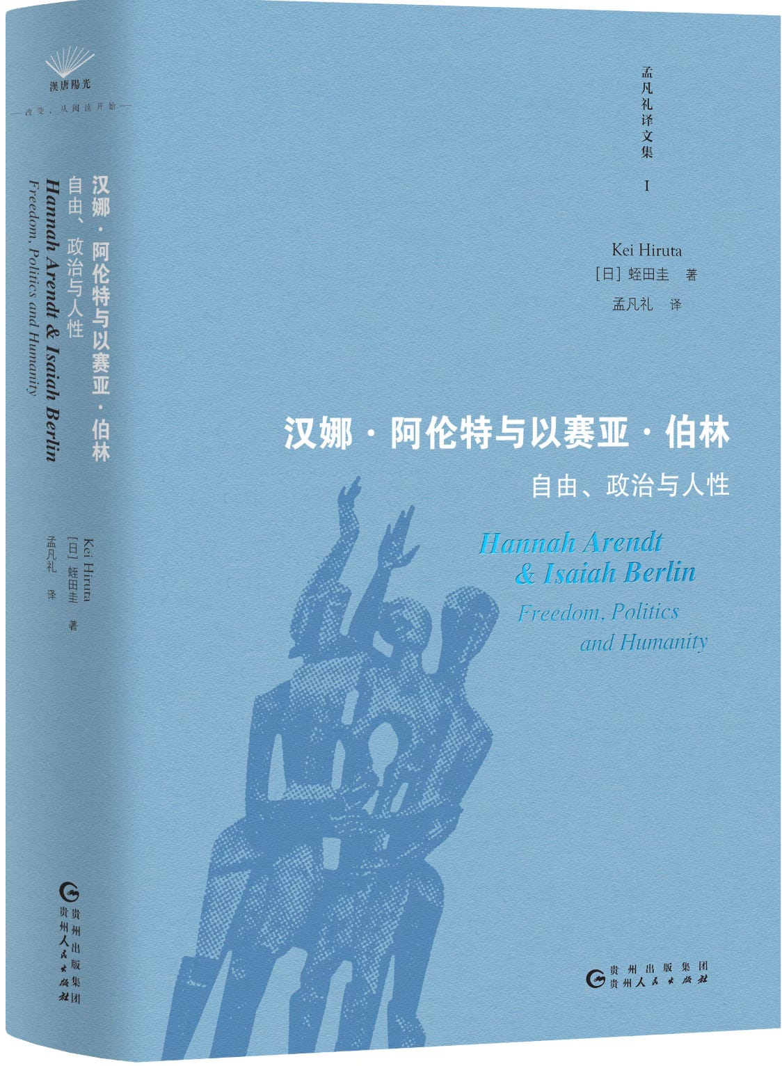 杰里米·沃尔德伦丨在阿伦特与伯林之间,真的能一碗水端平吗?-人文百科