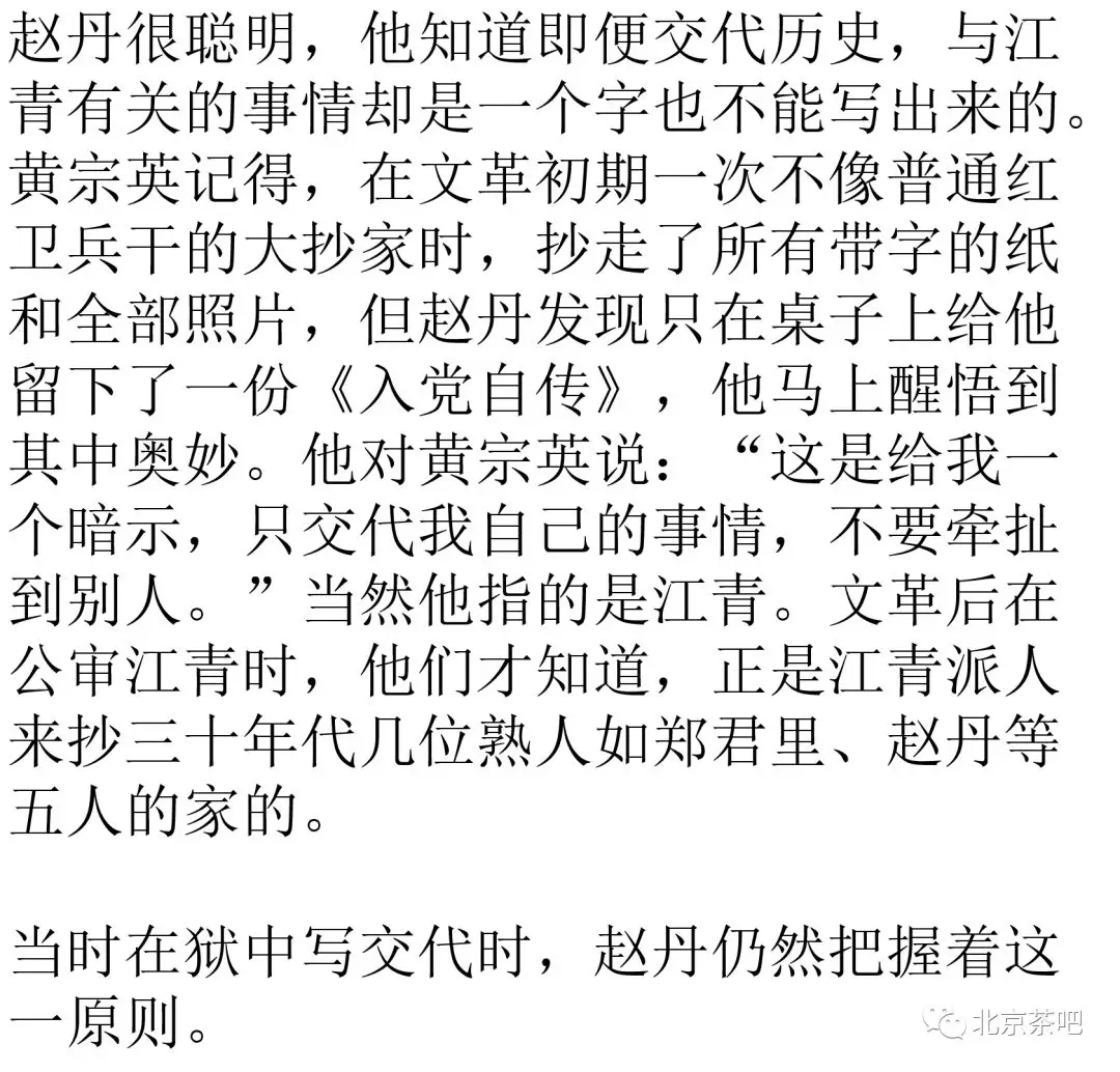绝唱:读赵丹的文革交代(李辉)