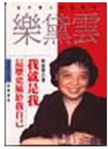 乐黛云未能讲出的真话是什么?